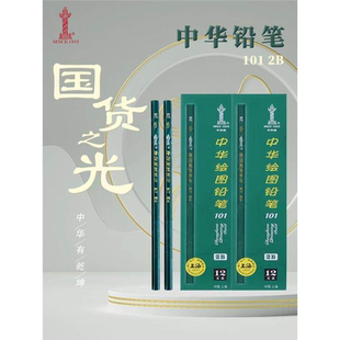 正品中华牌铅笔小学生一年级专用二年级考试2b答题涂卡画笔hb美术