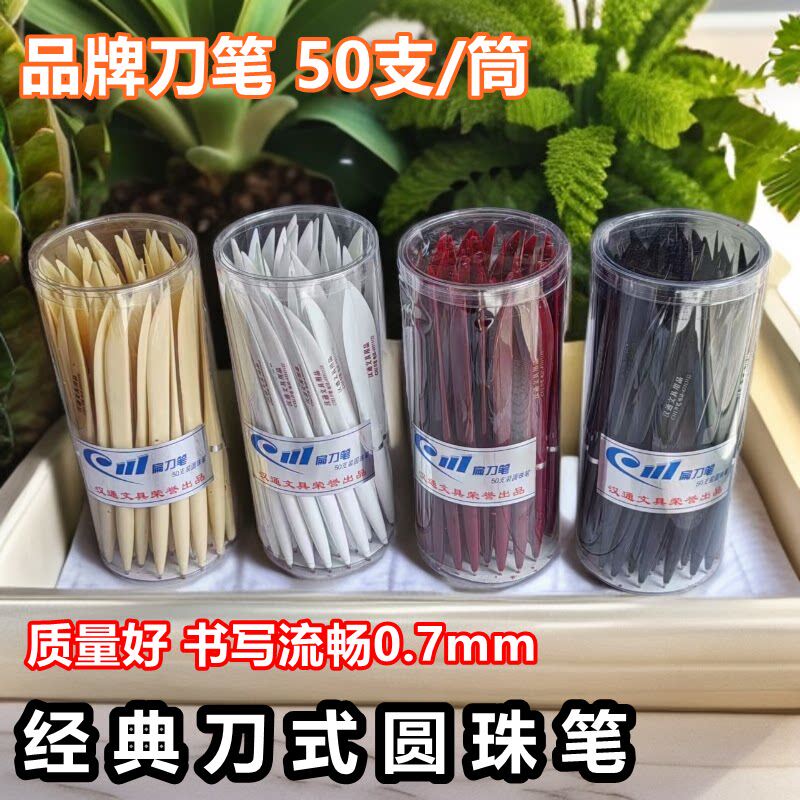 汉通刀式圆珠笔50支蓝色芯0.7mm酒店宾馆办公家用原子笔开单刀笔
