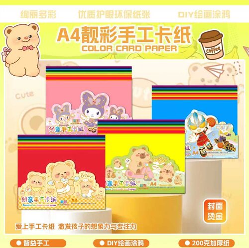 靓彩A4彩色16色手工纸硬厚卡纸折纸学生美术绘画彩纸剪纸彩虹200g