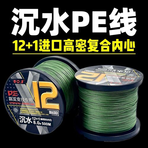 沉水12编进口包芯12+1pe线正品131pe线超顺滑远耐磨大力马鱼线