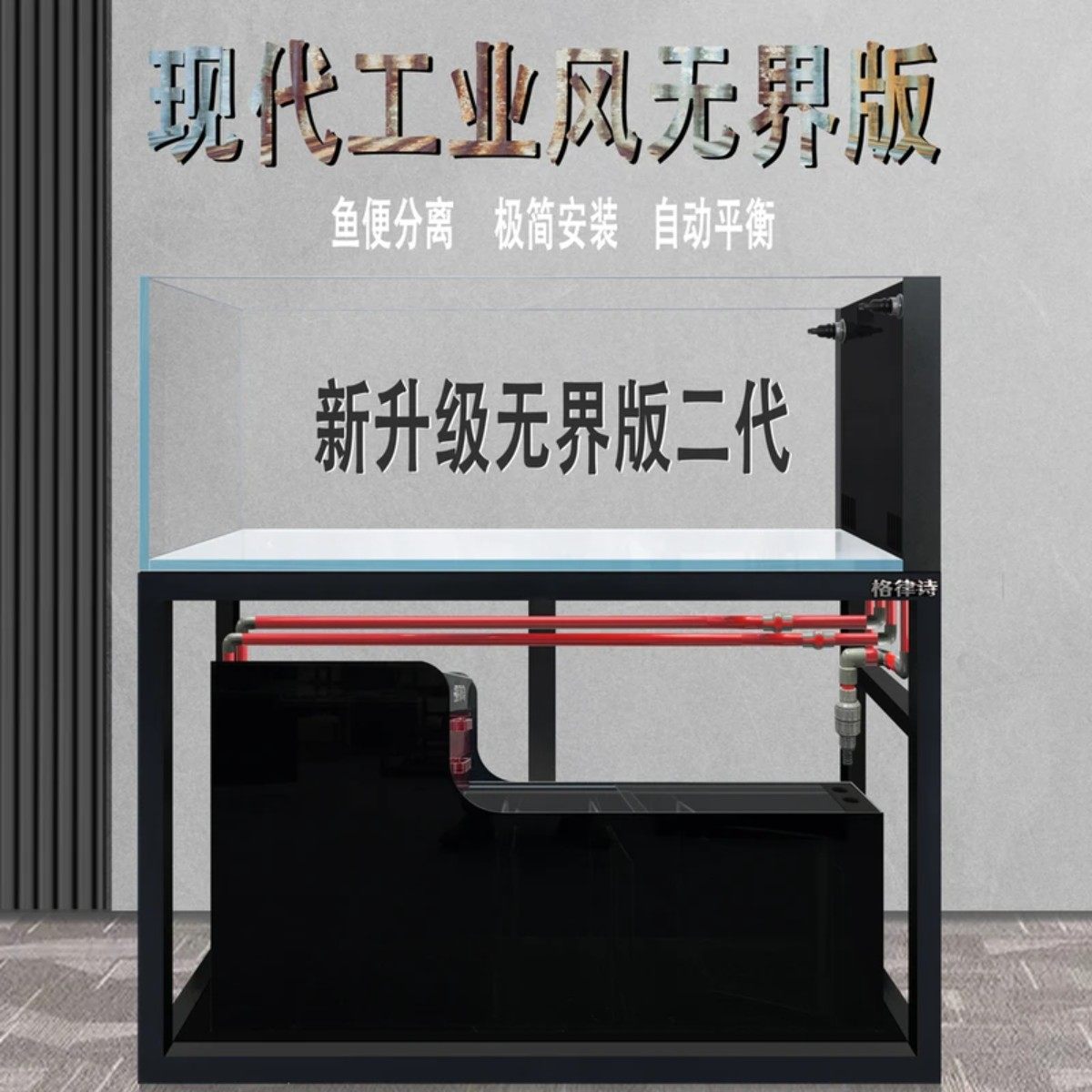 格律诗新款无界款二代水刀底滤侧溢流工业风溪流缸兰寿缸鱼缸原生,宠物/宠物食品及用品,底柜/落地缸,淘宝优惠券,粉丝福利购,淘宝优惠卷