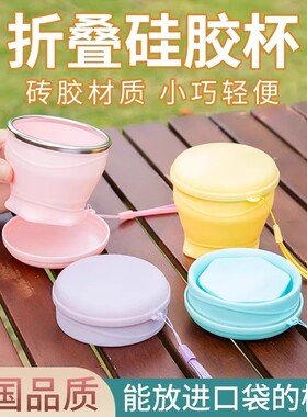 随身折叠杯旅行洗漱耐高温口袋便携式带盖水杯食品级硅胶刷牙杯子