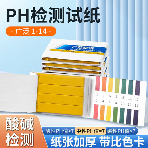 ph试纸ph酸碱测试纸ph值测酸碱试纸性水质土壤检酸碱度测试纸