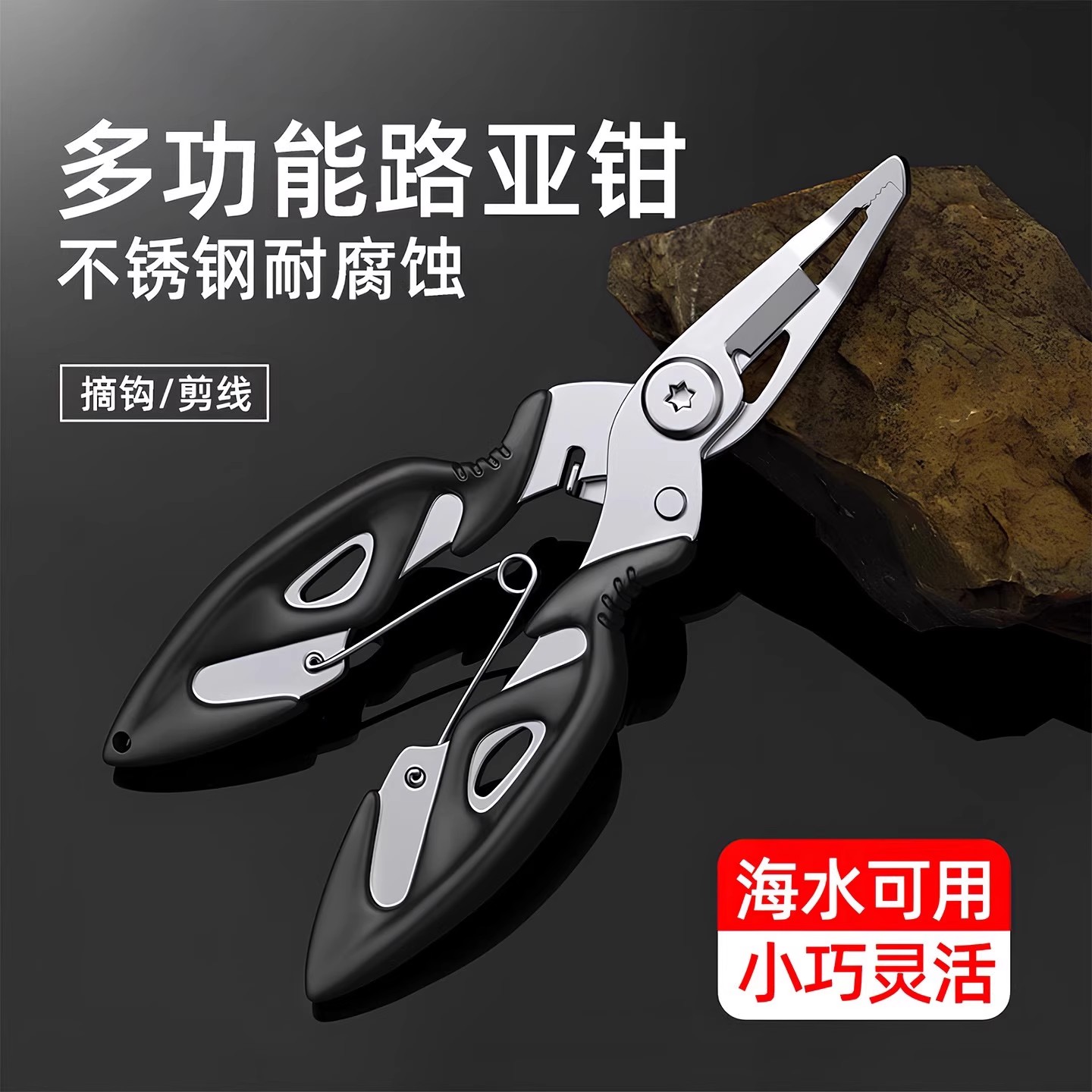 多功能微物路亚钳便携控鱼器不锈钢剪pe鱼线开钢圈环钓鱼剪刀拆钩