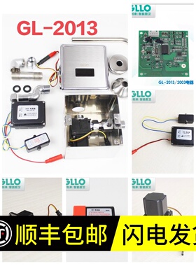 【厂家直销】GLLO洁利来小便斗感应冲水器GL-2013(AC)(DC)工程款