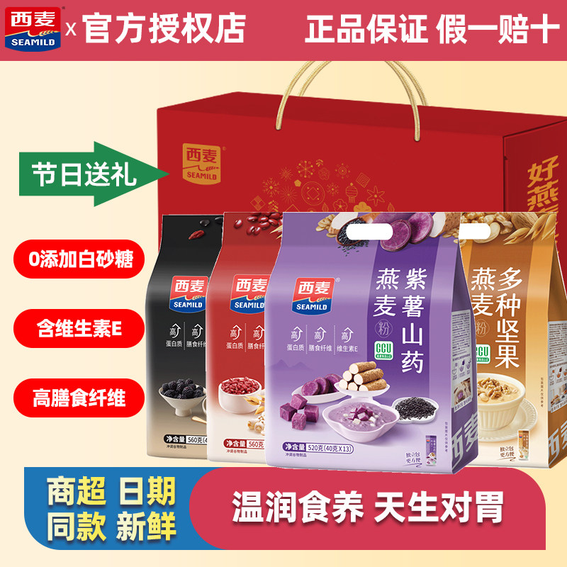 【节日礼盒】西麦紫薯山药红豆黑芝麻桑葚燕麦营养早餐谷物冲饮