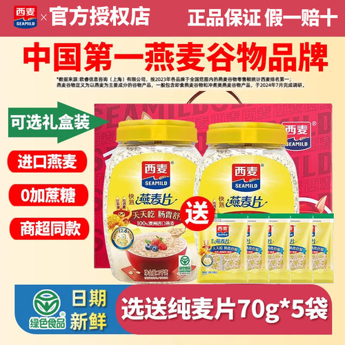 西麦快煮燕麦片快熟1000g罐装谷物0添加蔗糖营养早餐快熟代餐饱腹