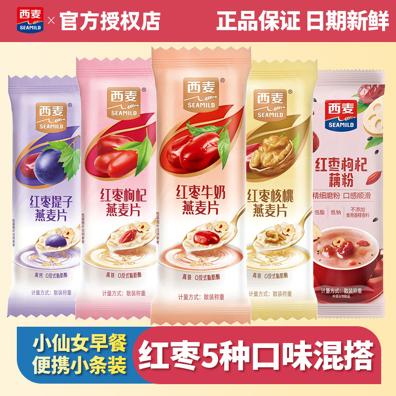 【小仙女早餐】西麦红枣牛奶红枣枸杞提子麦片营养早餐冲饮谷物