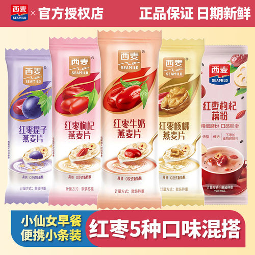 【小仙女早餐】西麦红枣牛奶红枣枸杞提子麦片营养早餐冲饮谷物