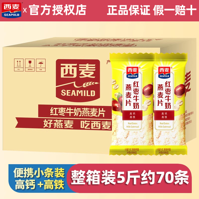 西麦红枣牛奶燕麦片整箱散称独立小包装营养早餐饱腹代餐冲饮谷物