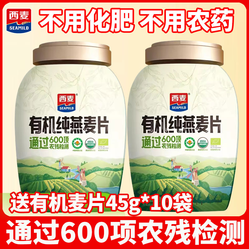 西麦有机纯燕麦片罐装880g桶装早餐代餐饱腹免煮无加蔗糖冲饮速食