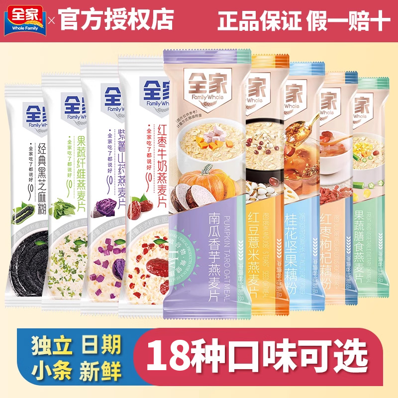 全家牛奶高钙红豆薏米燕麦片小条装黑豆黑米黑芝麻粉桂花坚果藕粉