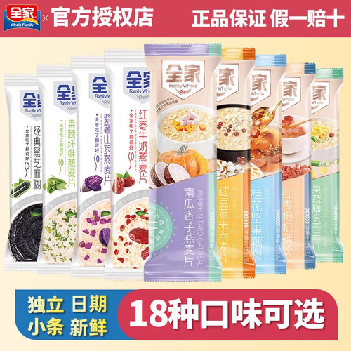 全家南瓜香芋红豆薏米燕麦片小条装红枣枸杞黑芝麻粉桂花坚果藕粉