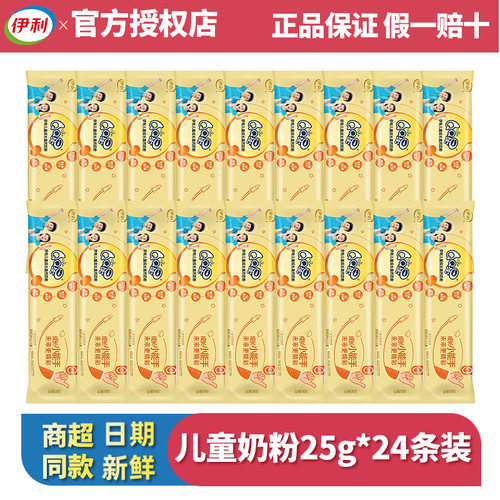 伊利QQ星25g*32条儿童成长高钙奶粉独立包装生牛乳配方营养冲饮品