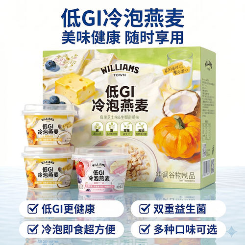 山姆代购低GI冷泡燕麦营养早餐