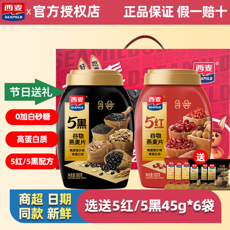 西麦5红5黑高蛋白营养燕麦片