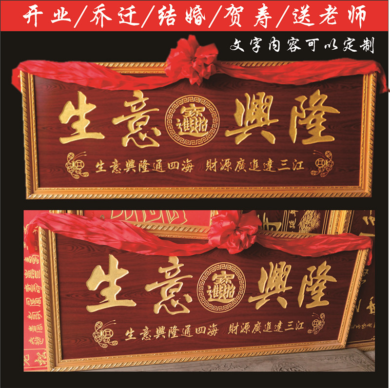乔迁牌匾开业刻字牌匾