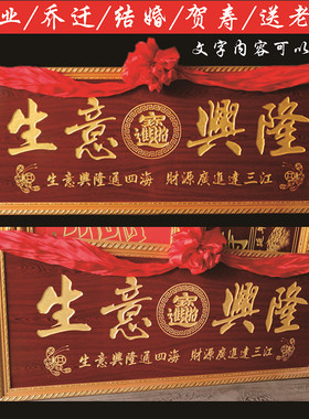 乔迁牌匾开业刻字牌匾