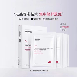（送15g洁面）珀芙研集中舒缓修护面膜22mlx6片 补水保湿修护皮肤