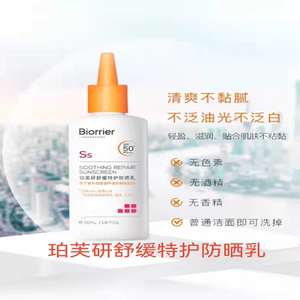 （送15g洁面）珀芙研舒缓特护防晒乳FPS50+ 温和清爽防晒霜