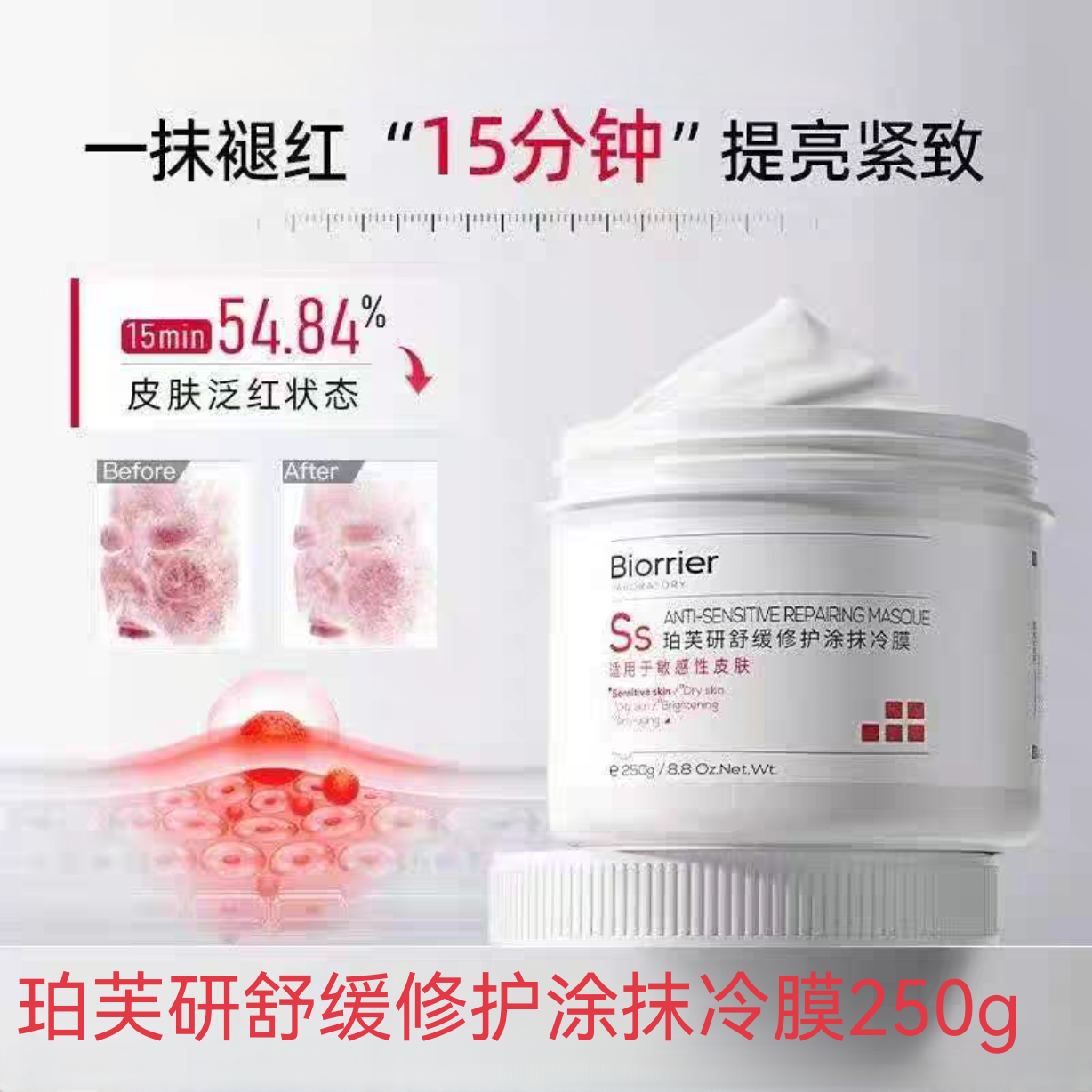 珀芙研舒缓修护涂抹泥膜