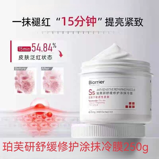 补水保湿 珀芙研舒缓修护涂抹冷膜250g 紧致泥膜 送10g冷膜