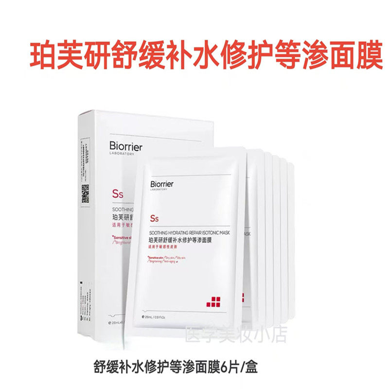 珀芙研舒缓补水修护等渗面膜散装