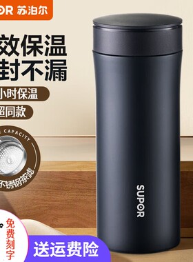 苏泊尔保温水杯男泡茶316L不锈钢