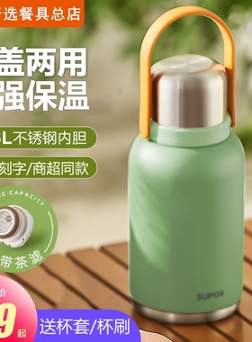苏泊尔保温杯子大容量水杯男焖茶水壶户外女生316L不锈钢刻字礼物