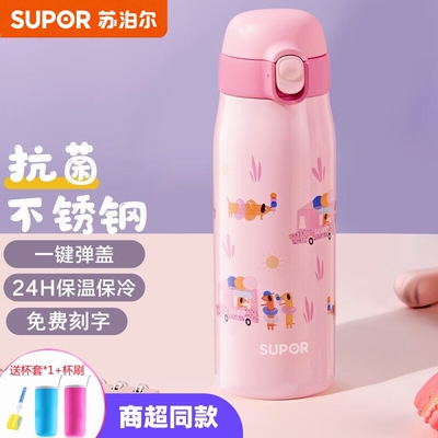 苏泊尔儿童抗菌不锈钢保温杯直饮