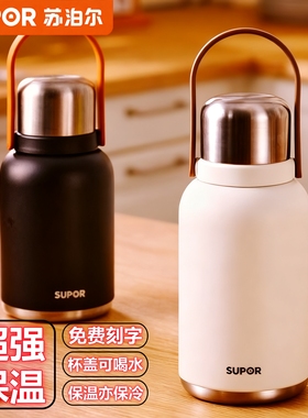 苏泊尔男生水杯大容量保温杯女士316不锈钢泡茶杯子水壶刻字ac10