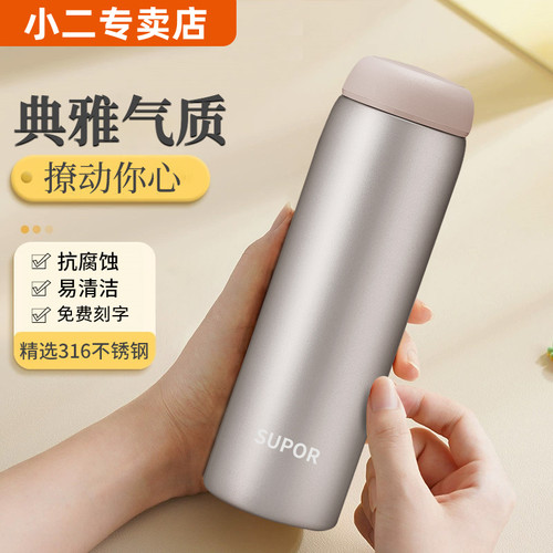 苏泊尔学生316不锈钢水杯保温杯