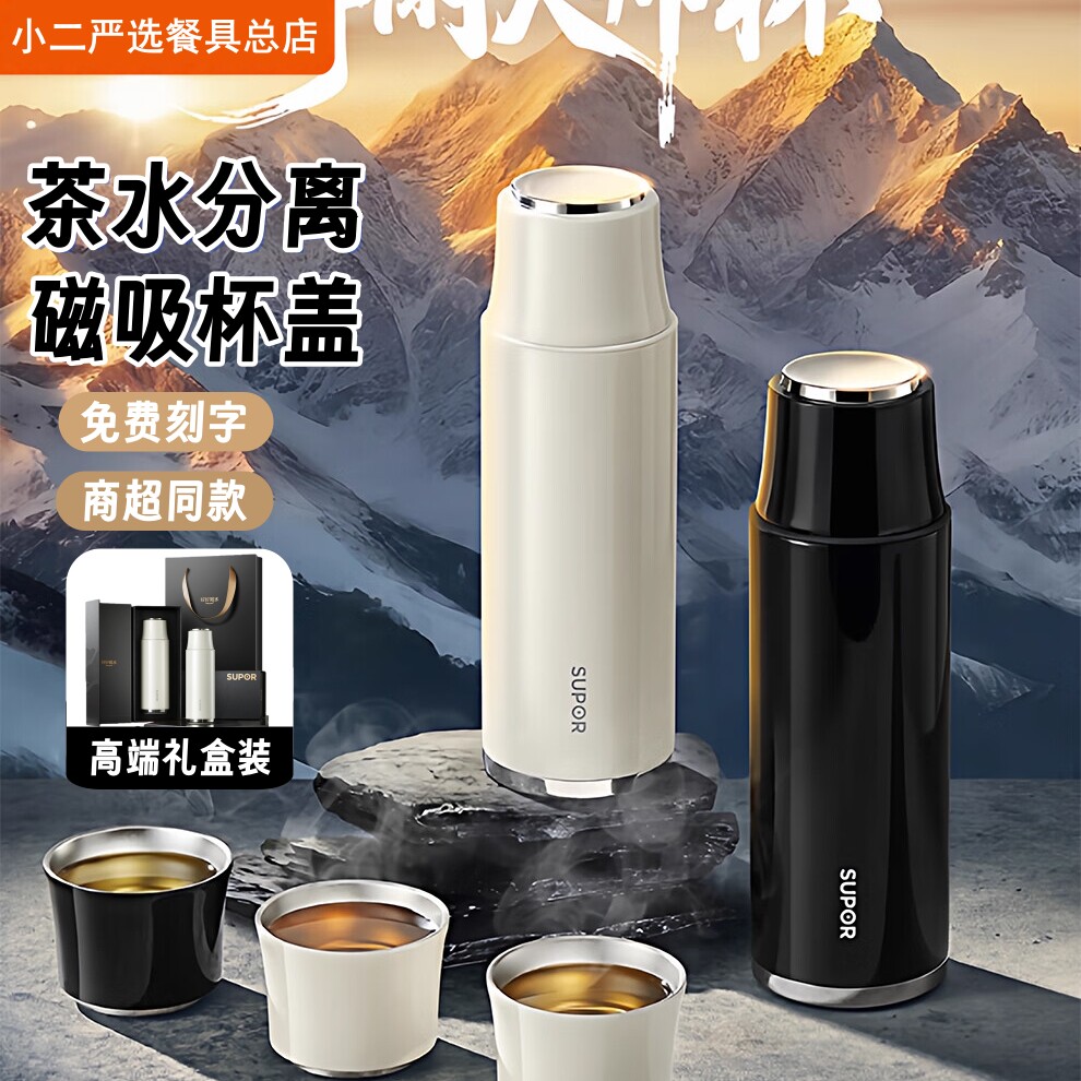 苏泊尔保温杯大容量高端礼盒水杯