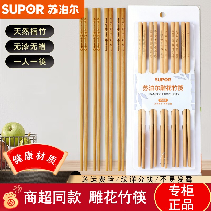 苏泊尔天然楠竹筷子家用耐高温