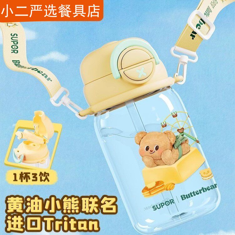苏泊尔黄油小熊大容量吸管杯