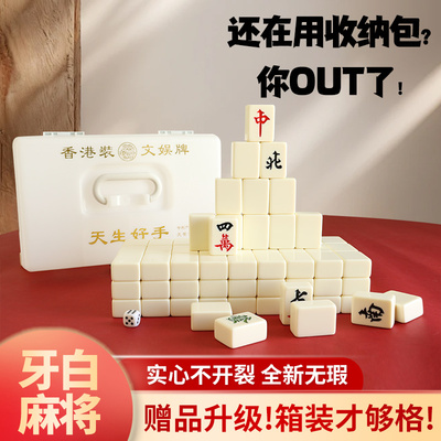 麻将手搓家用中号大号高档一级麻将牌牙色40mm 42mm带专用收纳箱