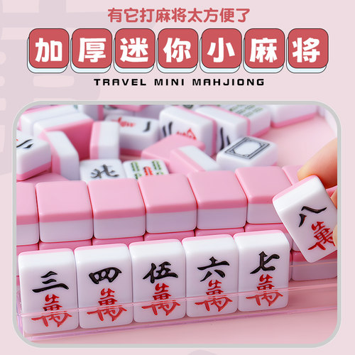 迷你麻将牌网红小麻将旅游宿舍便携式家用寝室户外手搓mini小麻雀