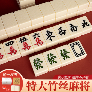 麻将牌家用手搓大号中号一级正品108张无瑕疵36mm40mm象牙色全套