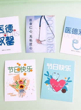 医师节小贺卡医生护士伴手礼创意祝福卡片探病礼物鲜花空白留言卡