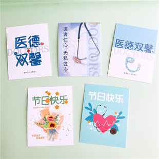 医师节小贺卡医生护士伴手礼创意祝福卡片探病礼物鲜花空白留言卡