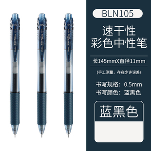 免费刻字派通BLN105墨蓝黑色学生蓝黑中性笔医用处方笔速干水笔