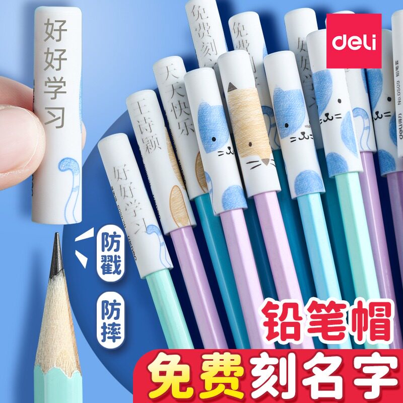 得力铅笔套定制笔帽小学生刻字铅笔保护套儿童加长延长器刻名字图片