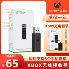 微软xbox手柄无线适配器ones蓝牙XSS充电电池PC电脑xsx接收器二代