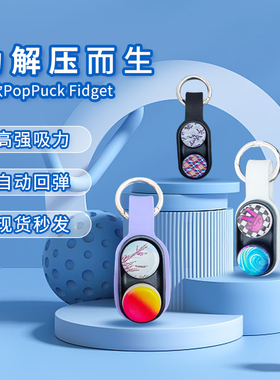 poppuck手指玩具磁吸解压手环磁石减压吸铁石弹射儿童磁珠男创意