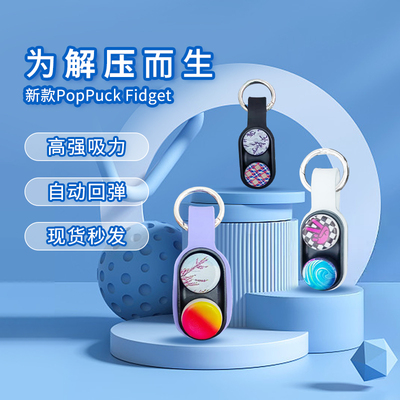 poppuck手指玩具磁吸解压手环磁石减压吸铁石弹射儿童磁珠男创意