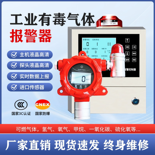 可燃气体探测器一氧化碳报警器
