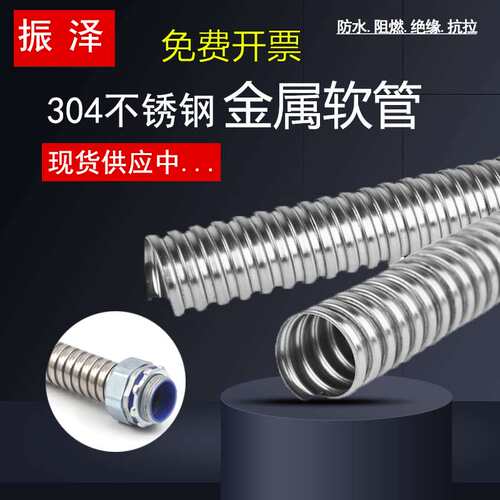 304不锈钢穿线软管电线电缆监控套管金属波纹管护线包塑蛇皮软管 - 封面
