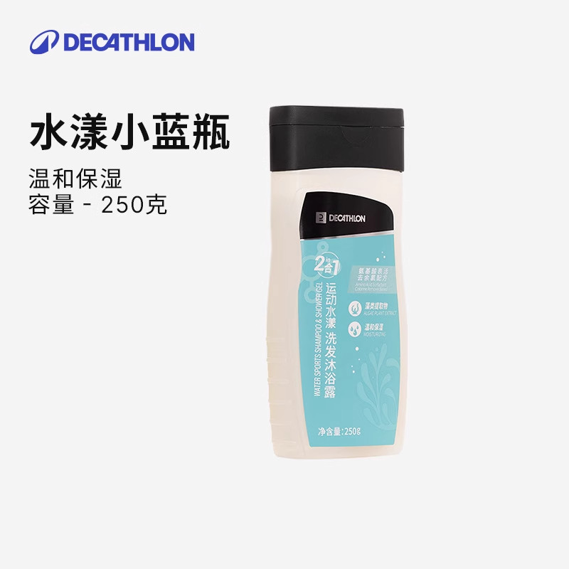 迪卡侬去氯洗发沐浴露二合一游泳男女专用除氯沐浴露洗面奶IVA6