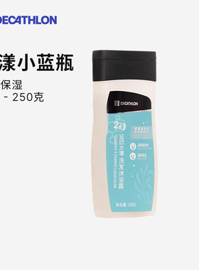 迪卡侬去氯洗发沐浴露二合一游泳男女专用除氯沐浴露洗面奶IVA6