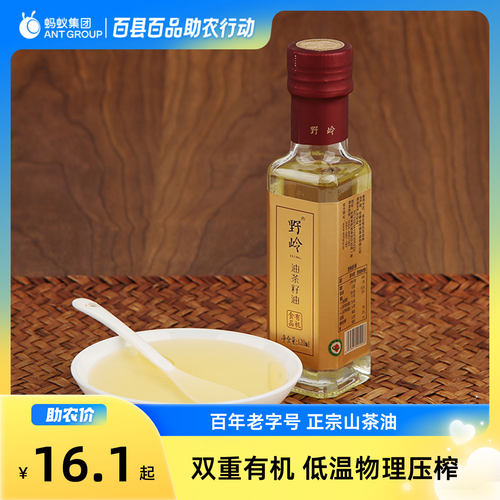物理冷榨有机山茶油野岭